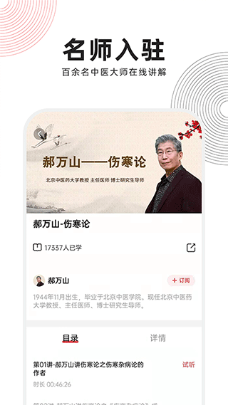 扁鹊中医学堂截图1