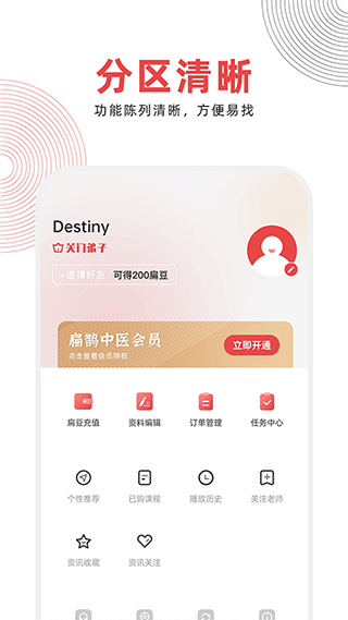 扁鹊中医学堂截图2