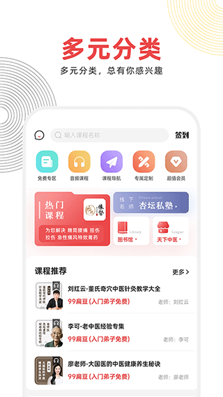扁鹊中医学堂截图3