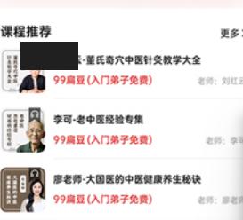 扁鹊中医学堂
