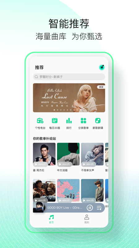 QQ音乐简洁版截图2
