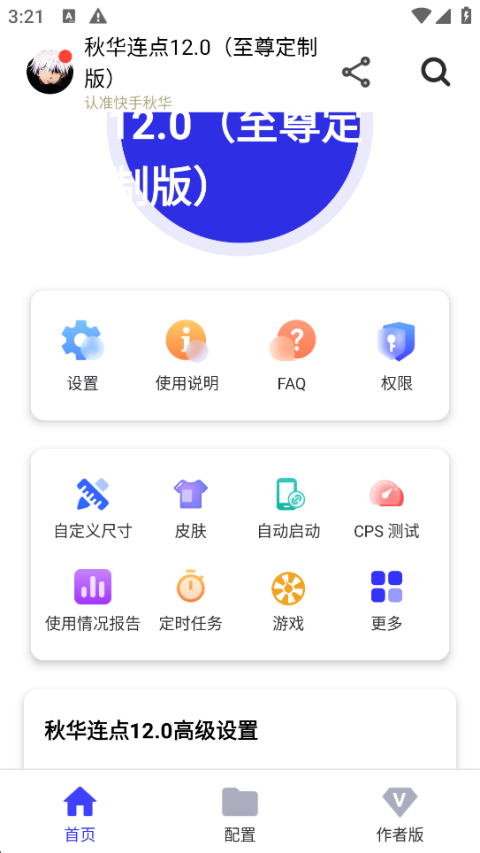秋华连点器截图1