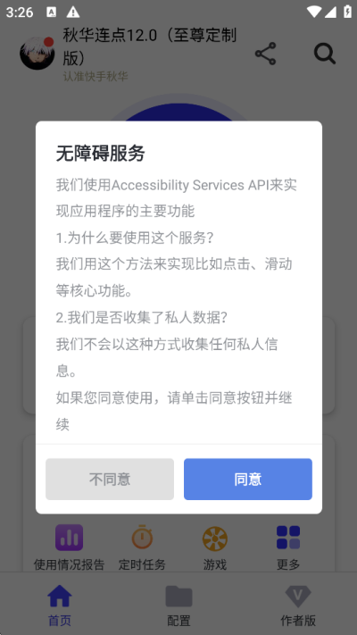 秋华连点器截图4