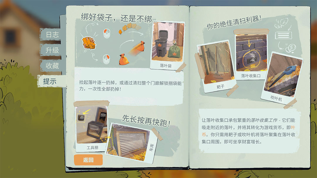 拾取落叶模拟器