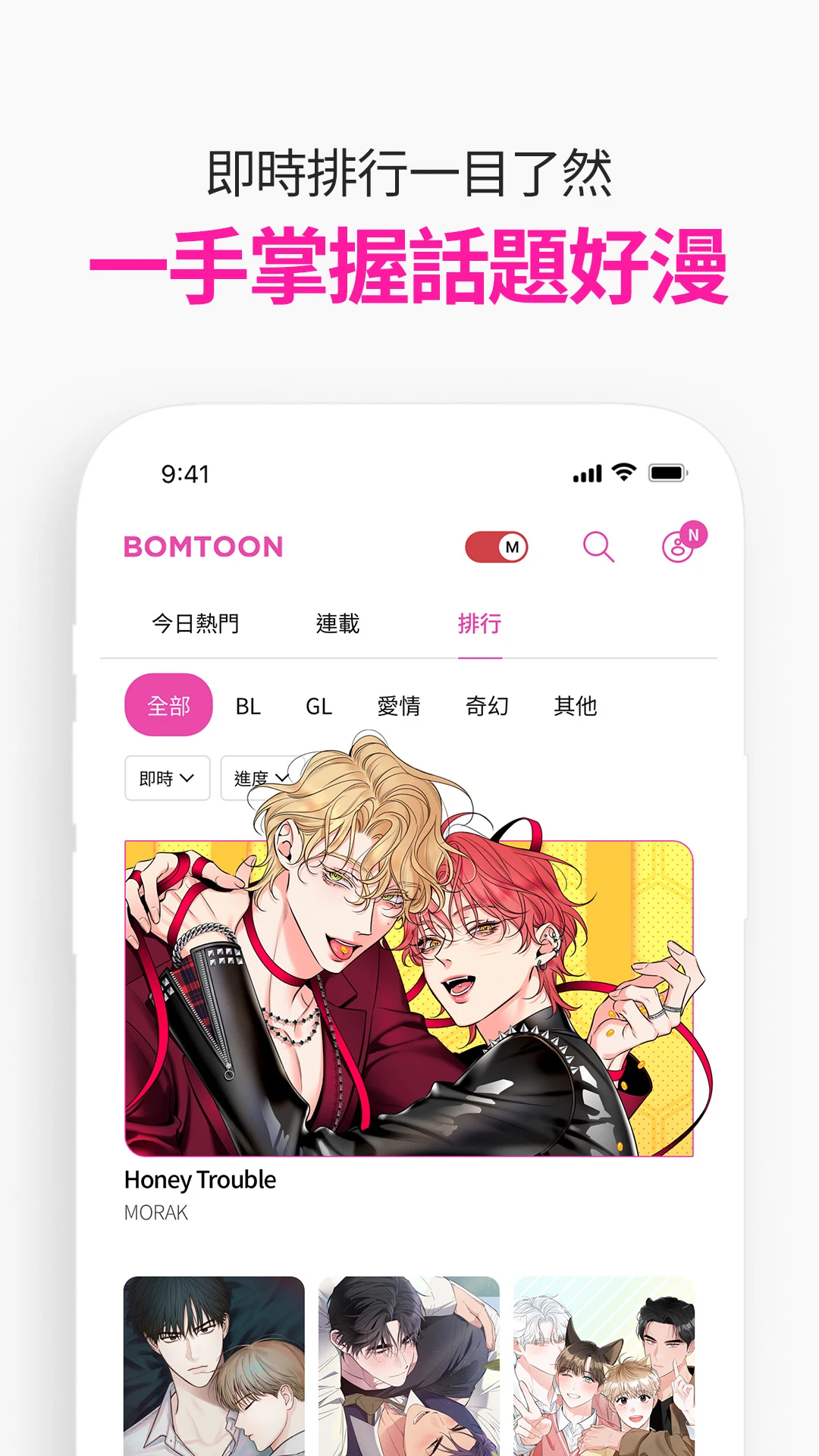 bomtoon汉化版(台版)截图2