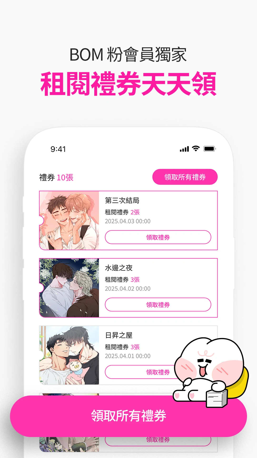 bomtoon汉化版(台版)截图3