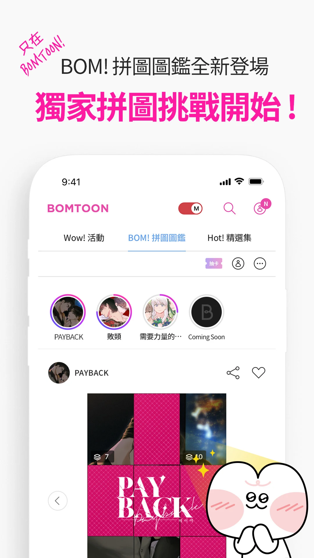 bomtoon汉化版(台版)截图5