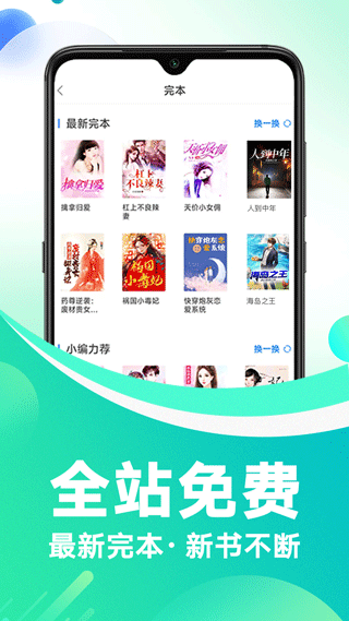 番薯小说截图1