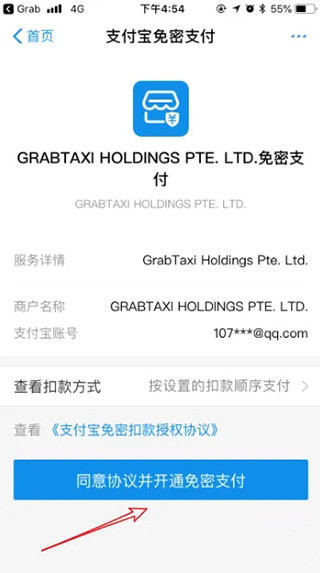 绑定支付宝教程配图5