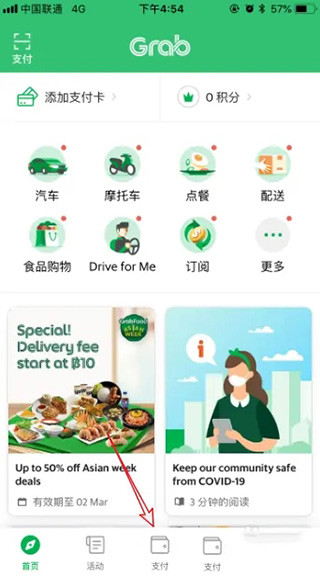 绑定支付宝教程配图4