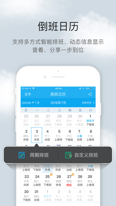 倒班排班助手截图1