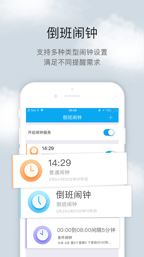 倒班排班助手截图4