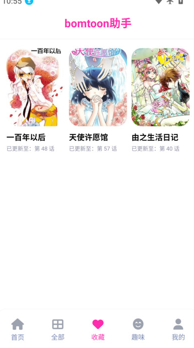 bomtoon汉化版(台版)