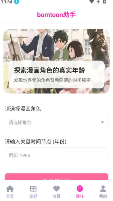 bomtoon汉化版(台版)