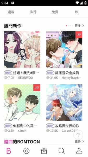 bomtoon汉化版(台版)