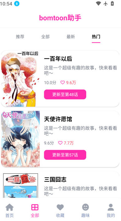 bomtoon汉化版(台版)