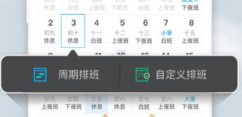 倒班排班助手