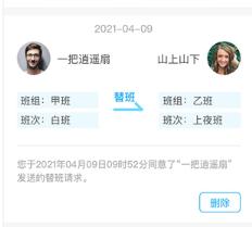 倒班排班助手
