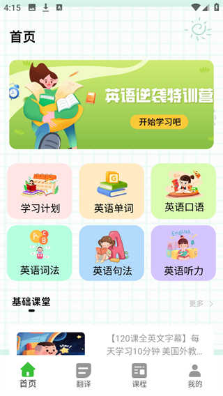 一起趣点读截图5