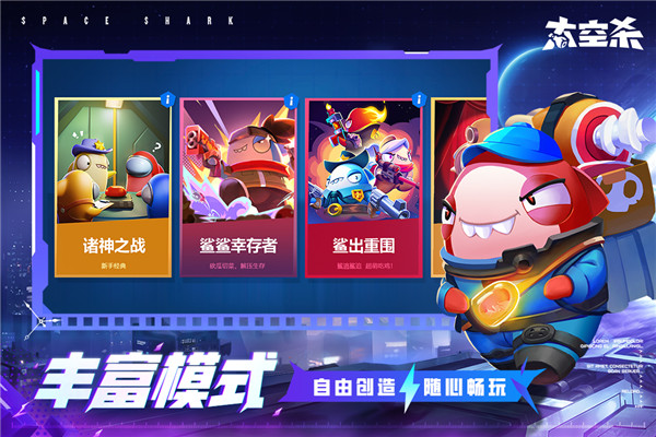 太空杀体验服截图3