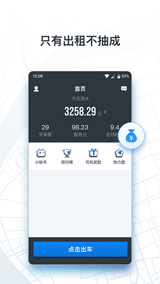 申程出行司机端截图1