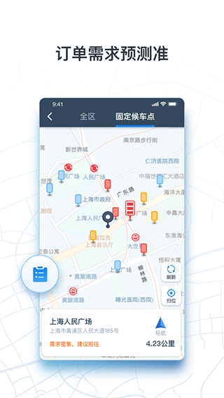 申程出行司机端截图3