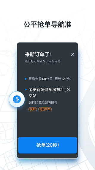 申程出行司机端截图4