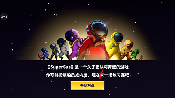 太空杀体验服截图2