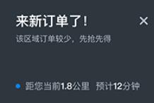 申程出行司机端
