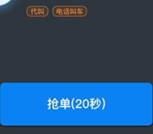 申程出行司机端