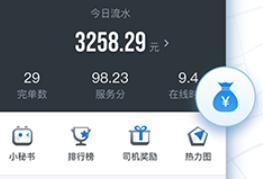 申程出行司机端