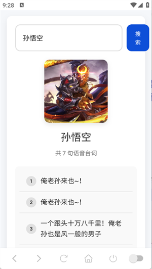 王者语音盒截图1