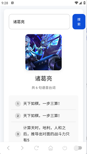 王者语音盒截图2