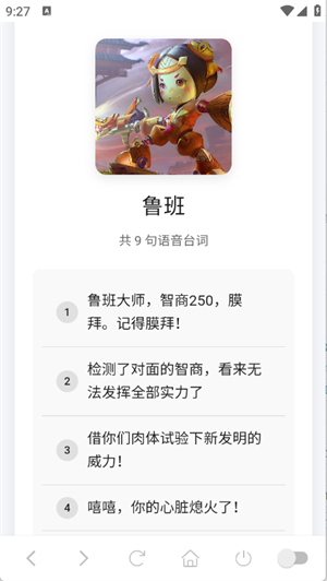 王者语音盒截图3