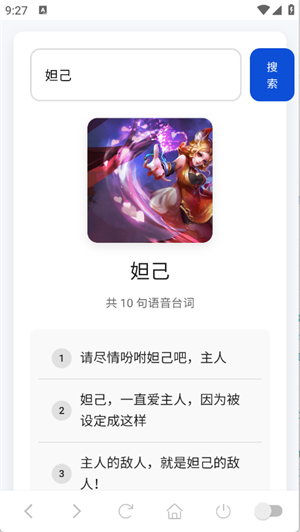 王者语音盒截图4