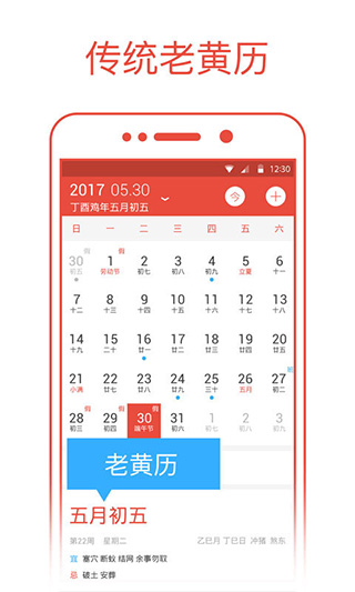日历通老黄历截图2