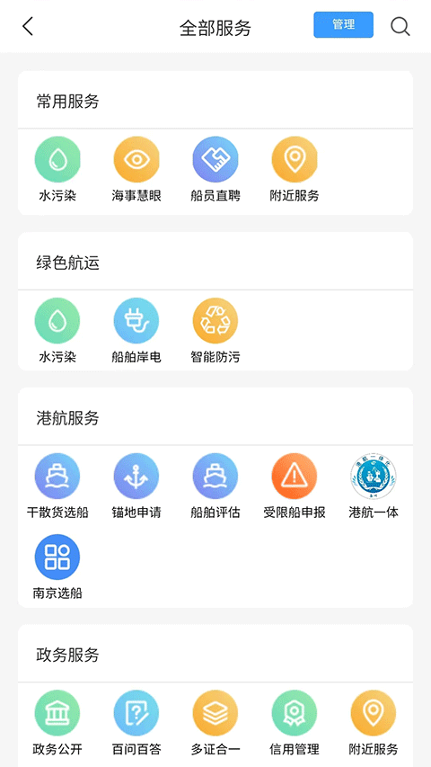 船e行截图3