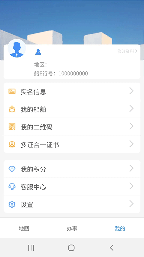 船e行截图1