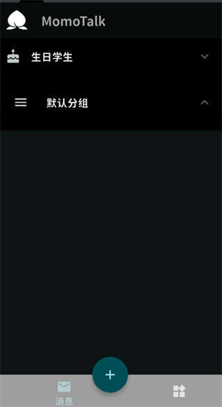 桃信对话生成器截图4