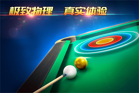超级台球大师竞技截图4