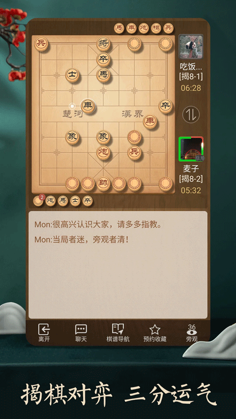 天天象棋挑战截图3
