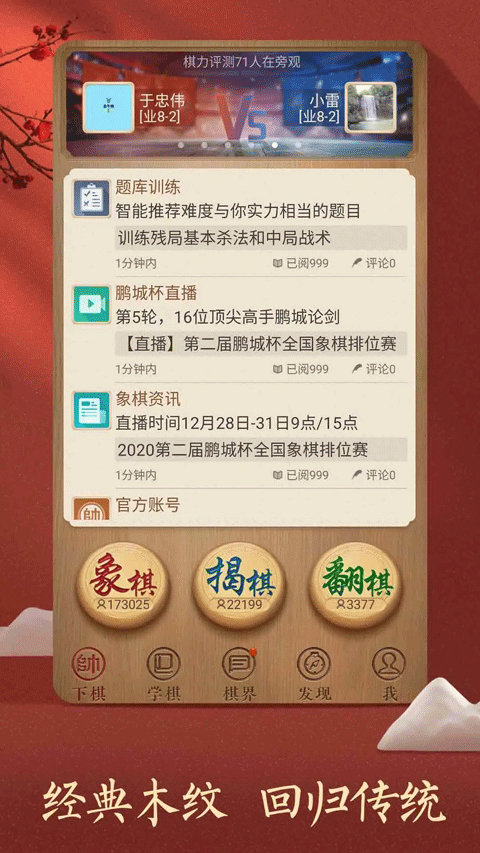 天天象棋挑战截图1