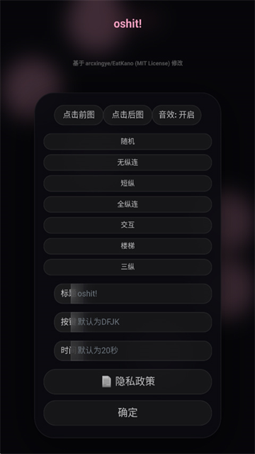 oshit音游截图1
