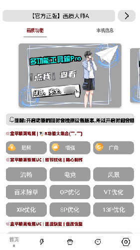 画质大师A截图2