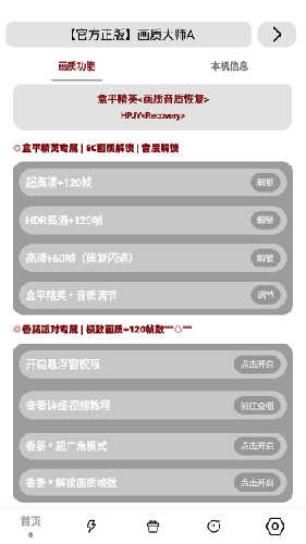 画质大师A截图3