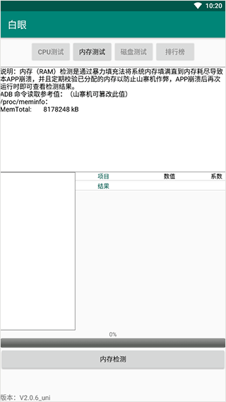 白眼截图3