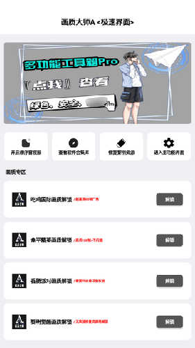 画质大师A