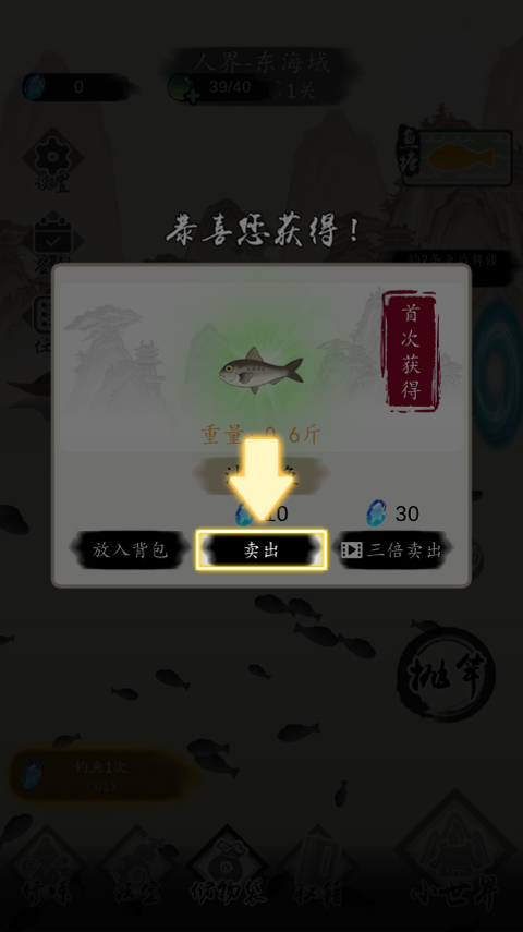 钓鱼修仙小游戏截图3