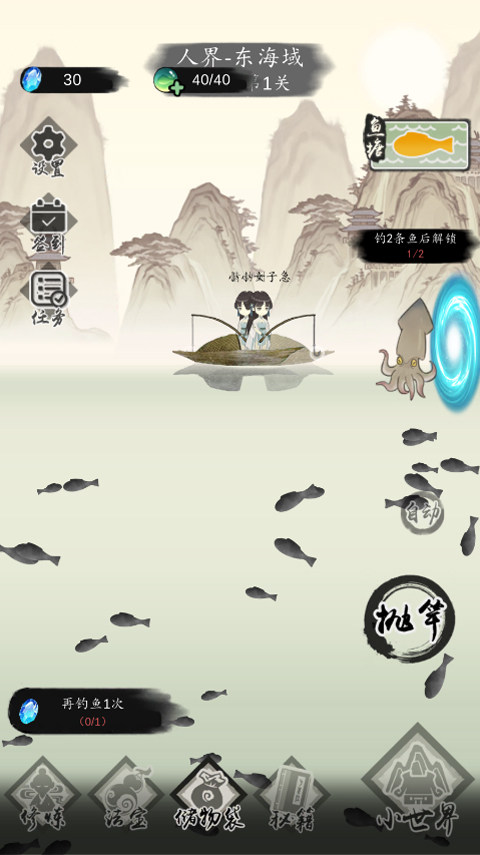 钓鱼修仙小游戏截图4