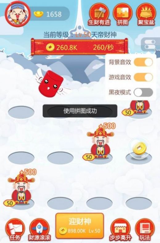 五福小财神手机版截图1